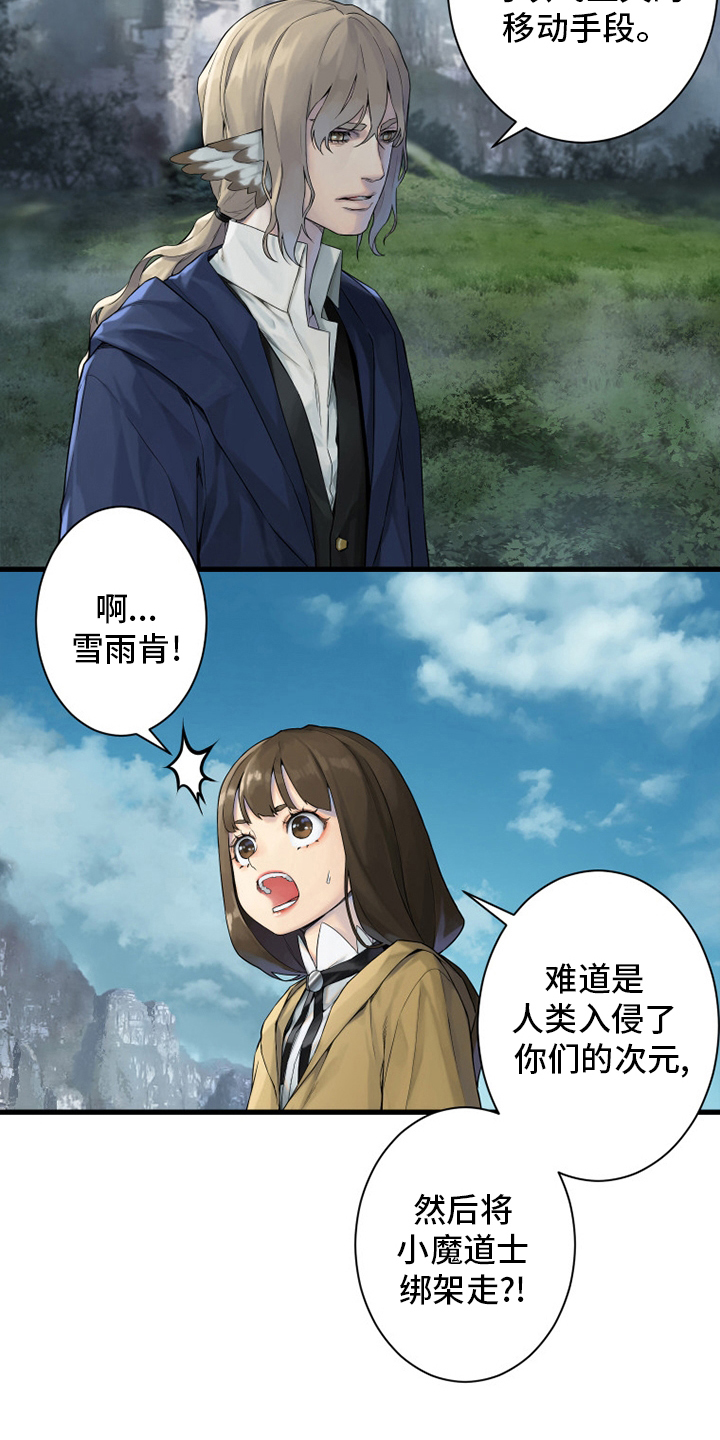 山海经苍兽漫画,第164章：告别1图