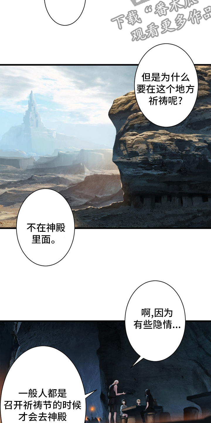 苍天有眼漫画,第118章：祈祷4图