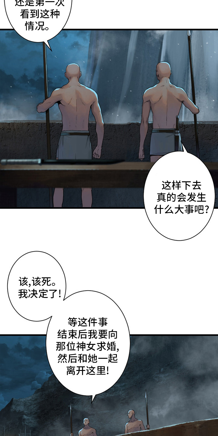 苍兽大人漫画,第145章：是时候回去了2图