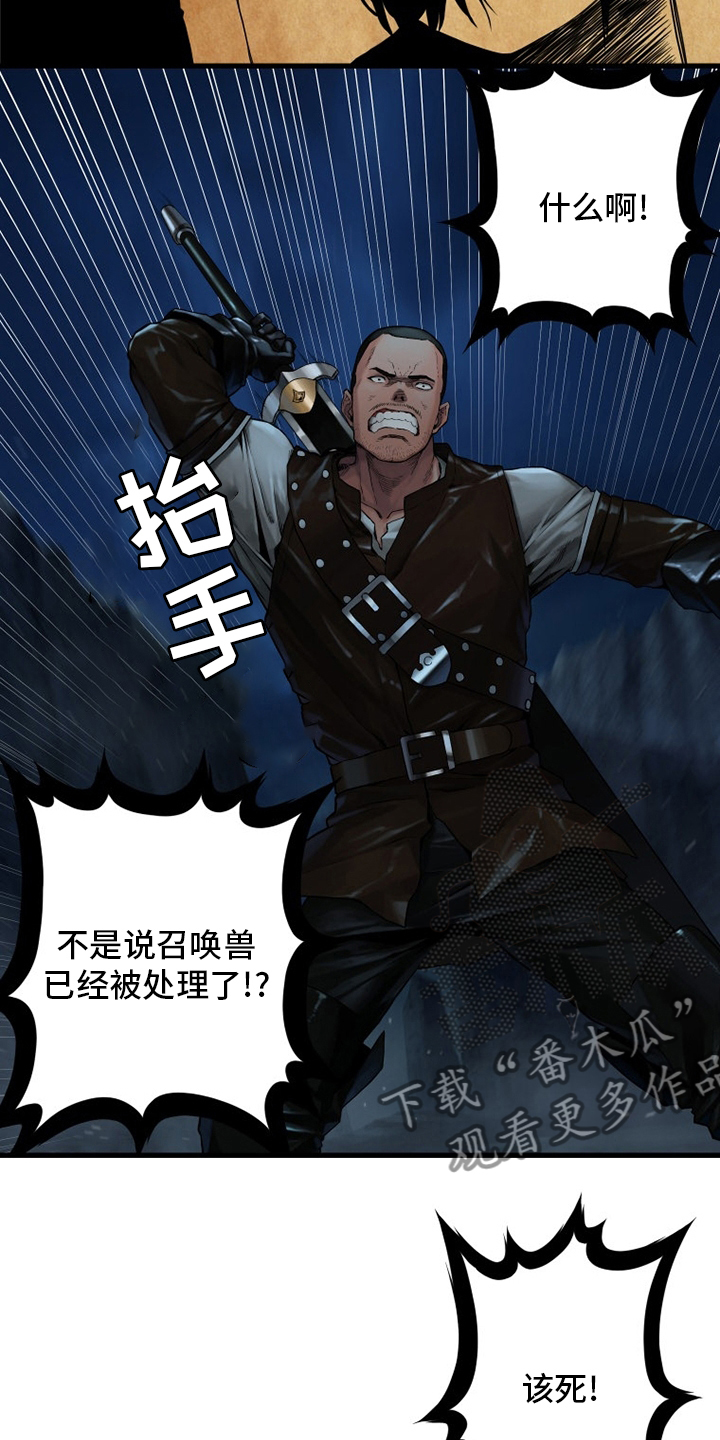 苍兽大人漫画,第89章：先做事2图