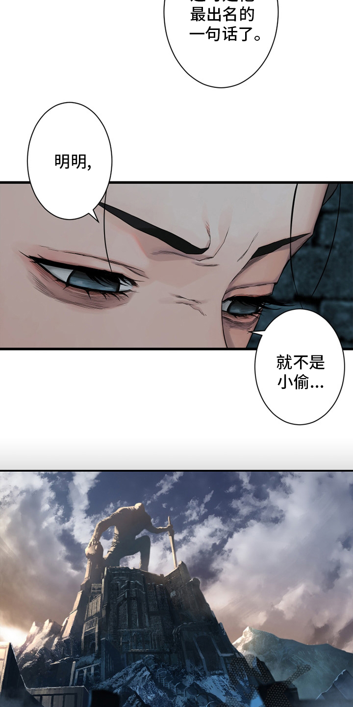 苍兽大人漫画,第115章：走着瞧吧4图