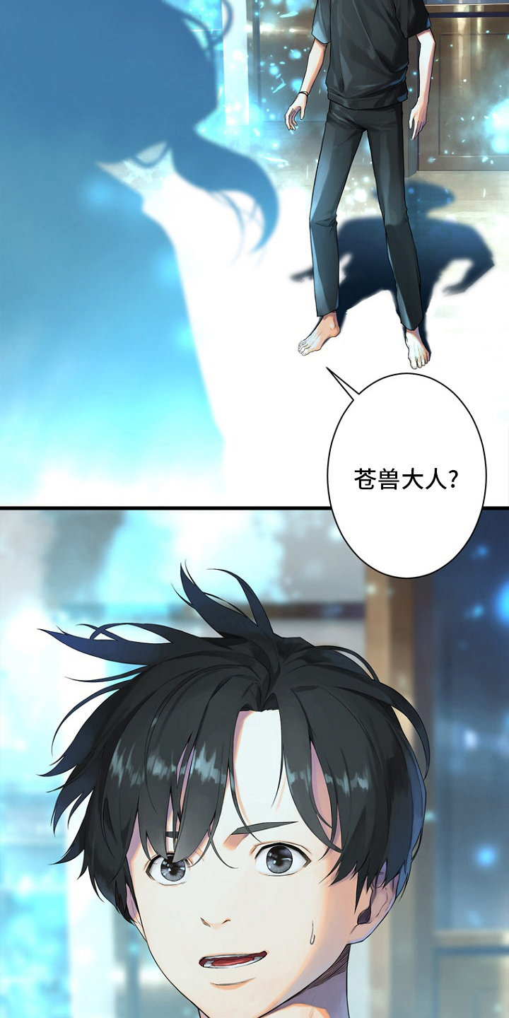 山海经苍兽漫画,第185章：【完结】召唤成功4图