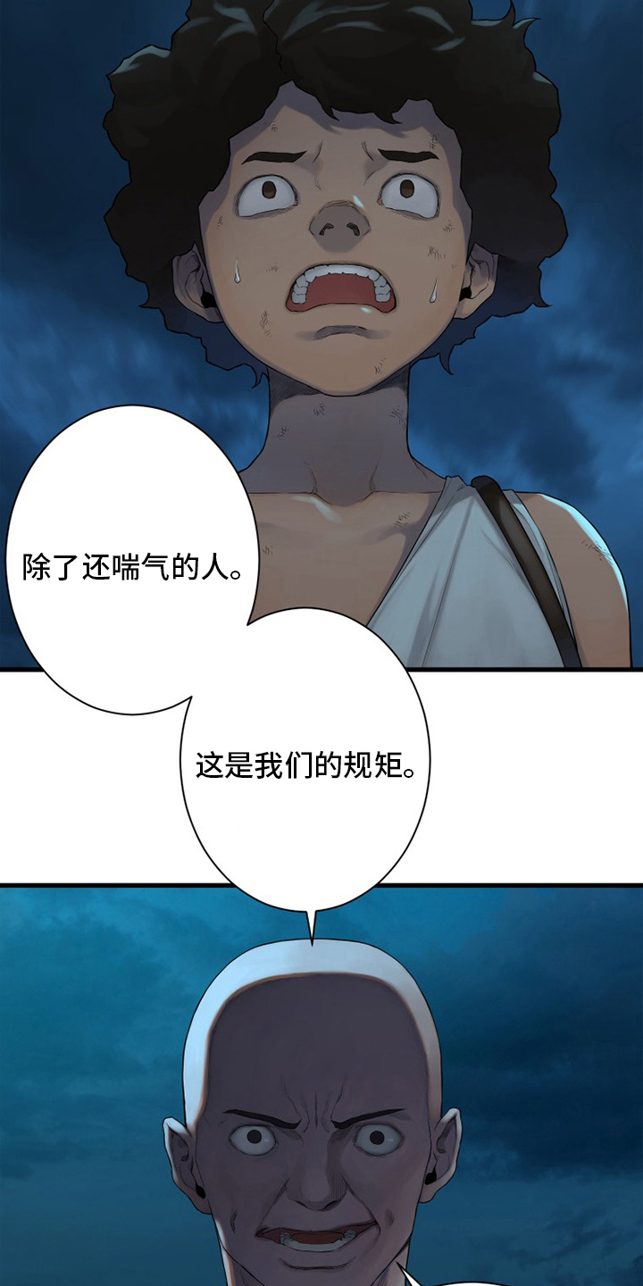苍天有眼漫画,第134章：规矩1图