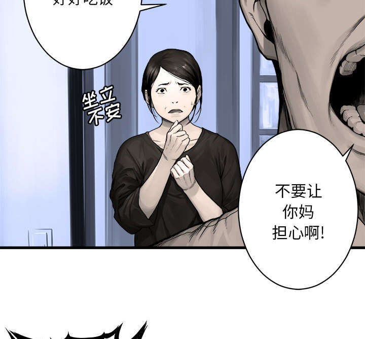 苍兽大人漫画,第51章：脆弱的现实5图