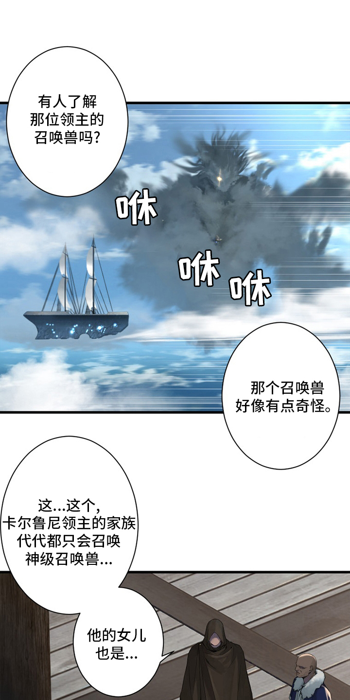 苍兽大陆神秘部落漫画,第178章：核心2图