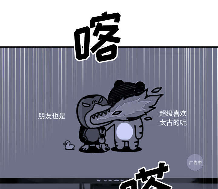 苍兽大人漫画,第2章：颓废4图