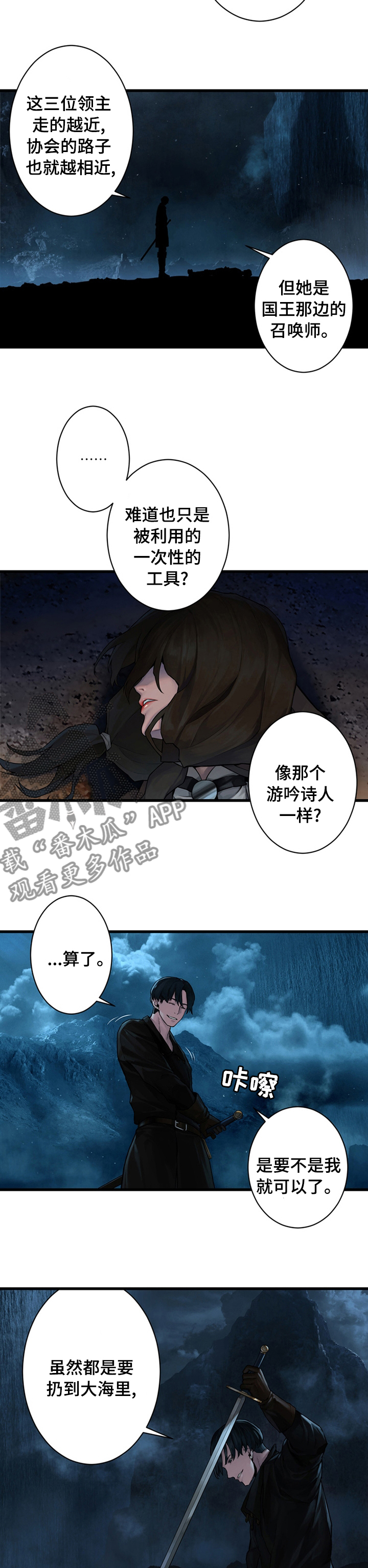 苍兽大人漫画,第83章：万无一失2图