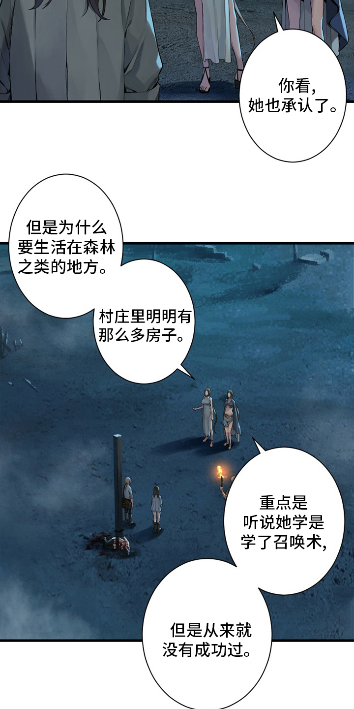 苍兽大人漫画,第141章：抓住她5图