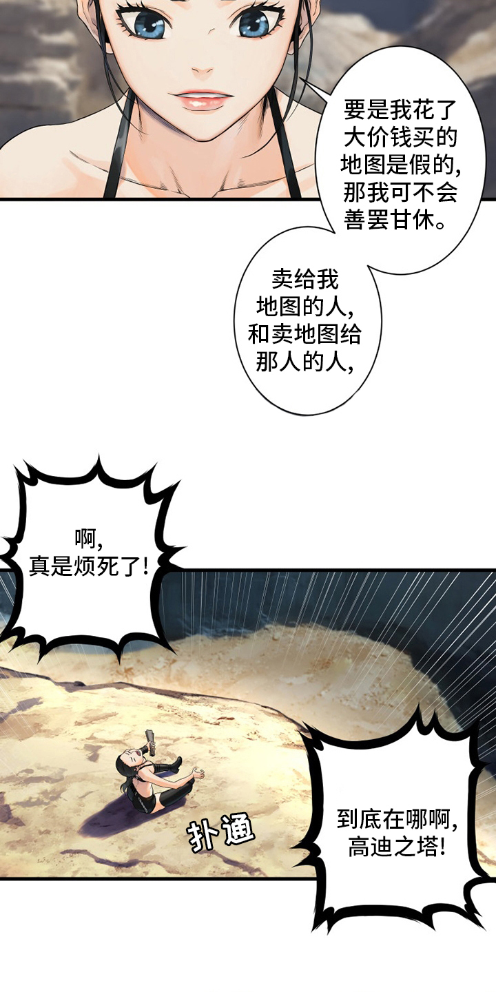 苍兽大人漫画,第109章：找到了2图