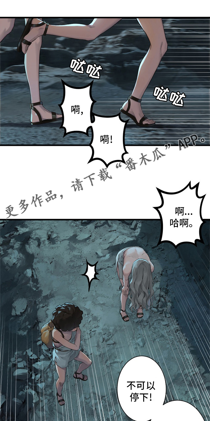 苍溪漫画,第126章：追踪1图