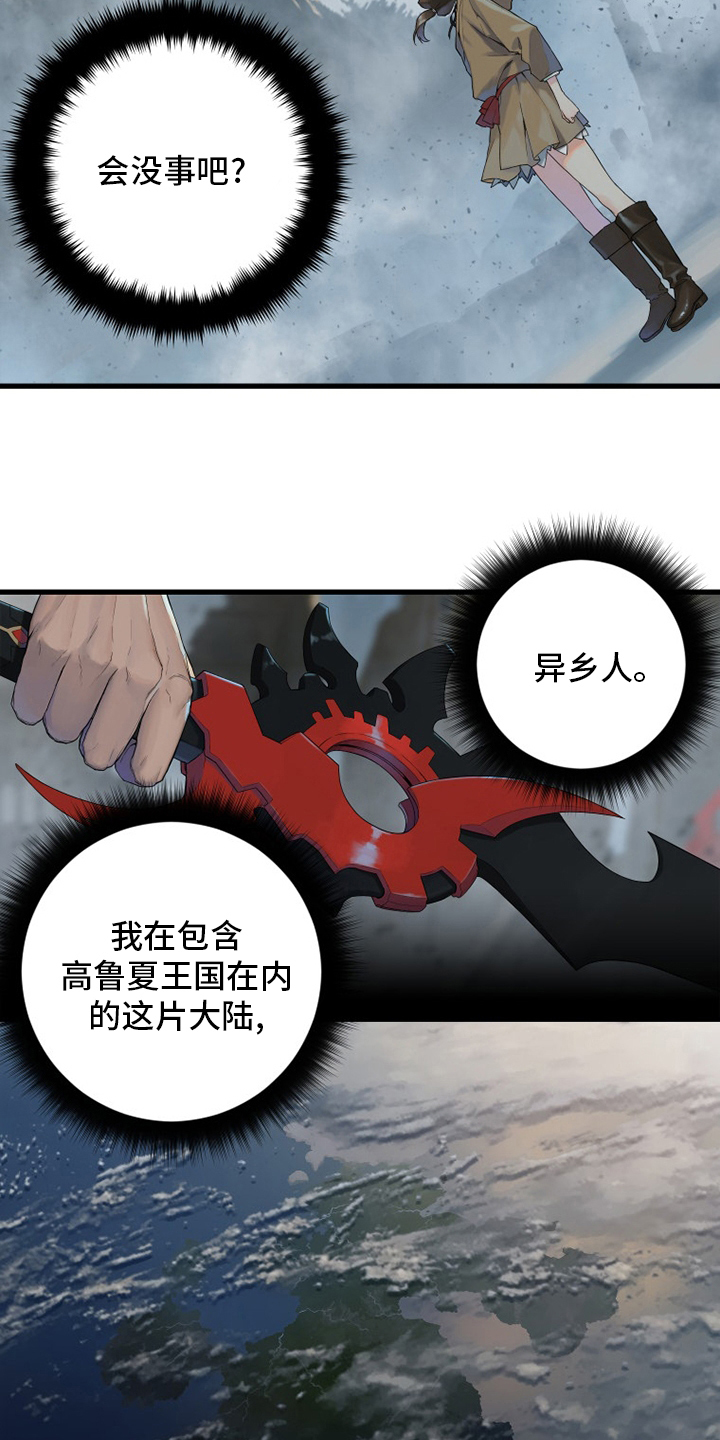 苍兽大人漫画,第176章：打不中5图