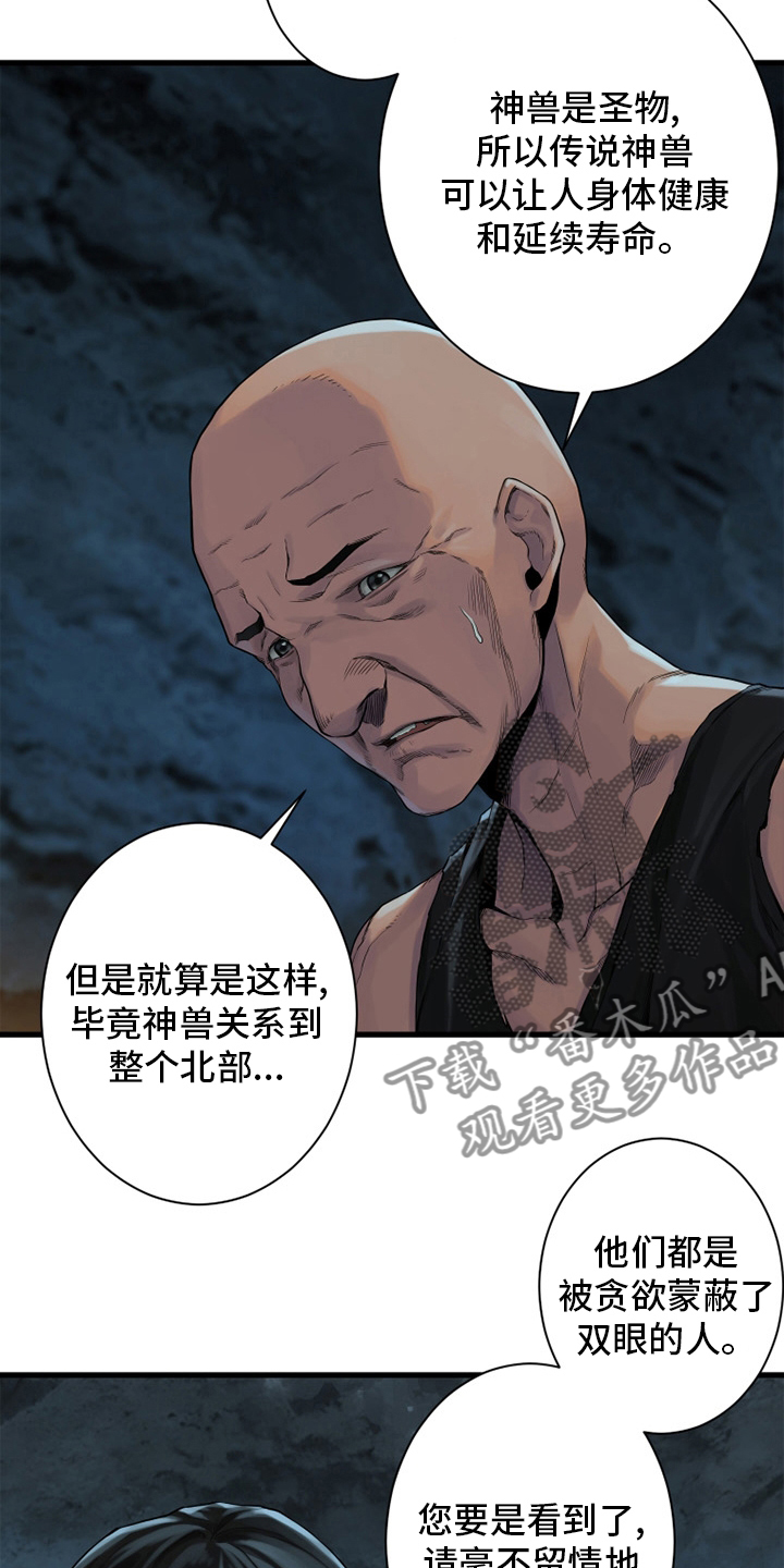 苍兽大人漫画,第119章：不见了3图