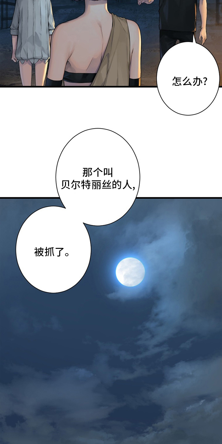 苍兽怎么打漫画,第133章：还没死1图