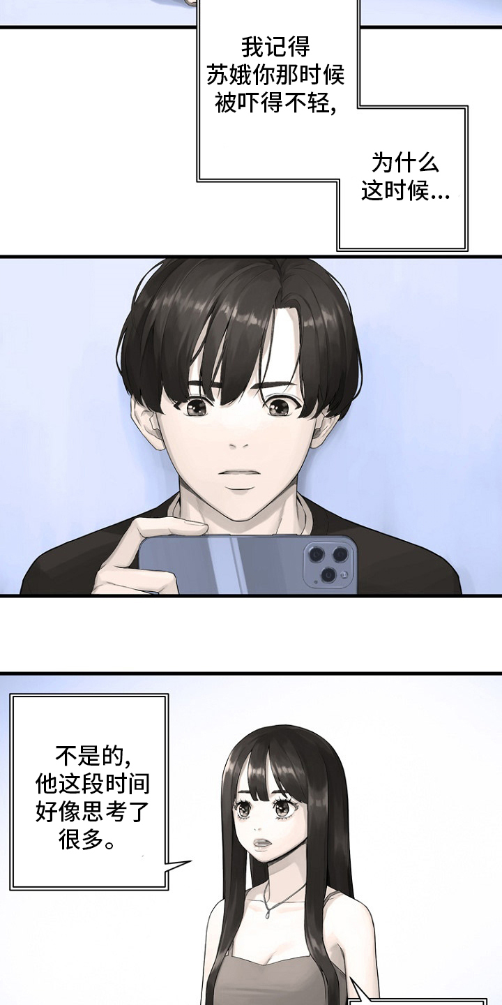 山海经苍兽漫画,第185章：【完结】召唤成功1图