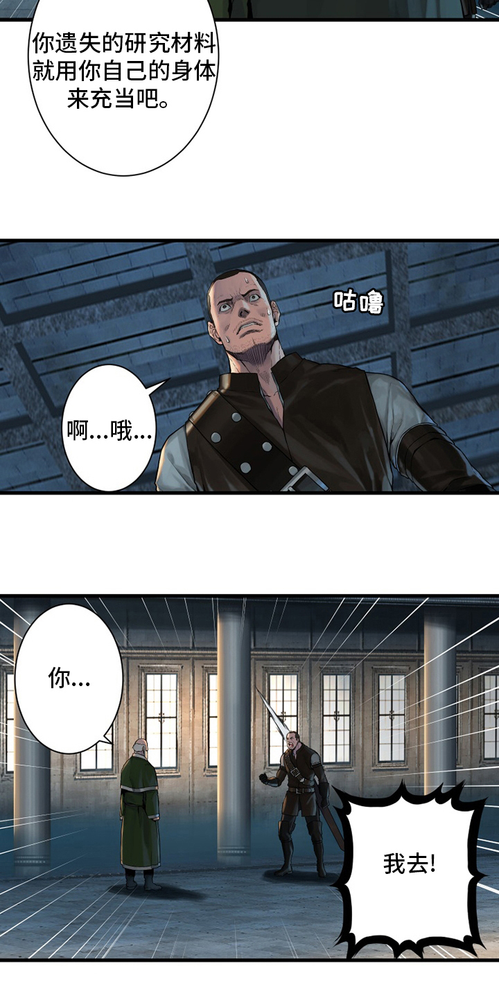 苍兽大人漫画,第107章：盗贼2图