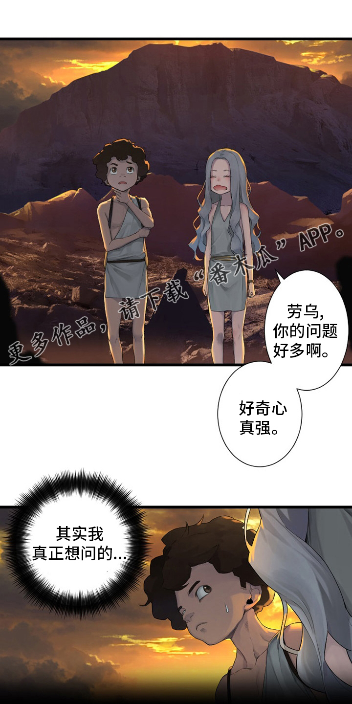 苍兽大人漫画,第125章：根据地1图