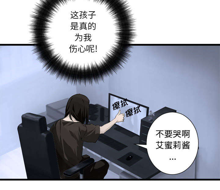 苍兽怎么打漫画,第14章：新欢1图