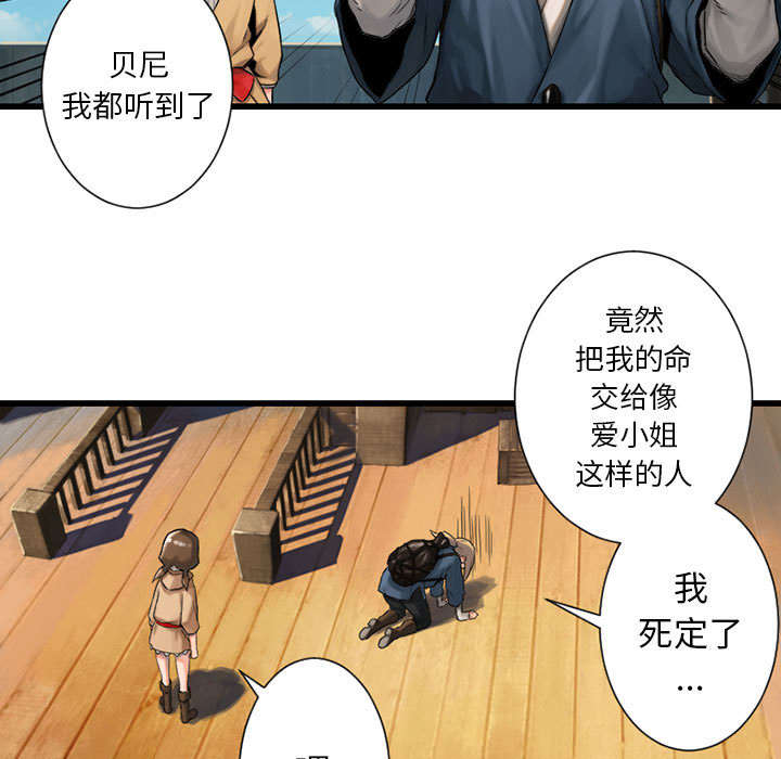 苍天有眼漫画,第45章：前途无岸4图