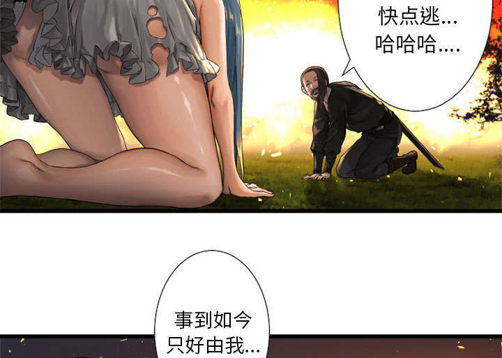 苍兽大人漫画,第35章：难缠4图