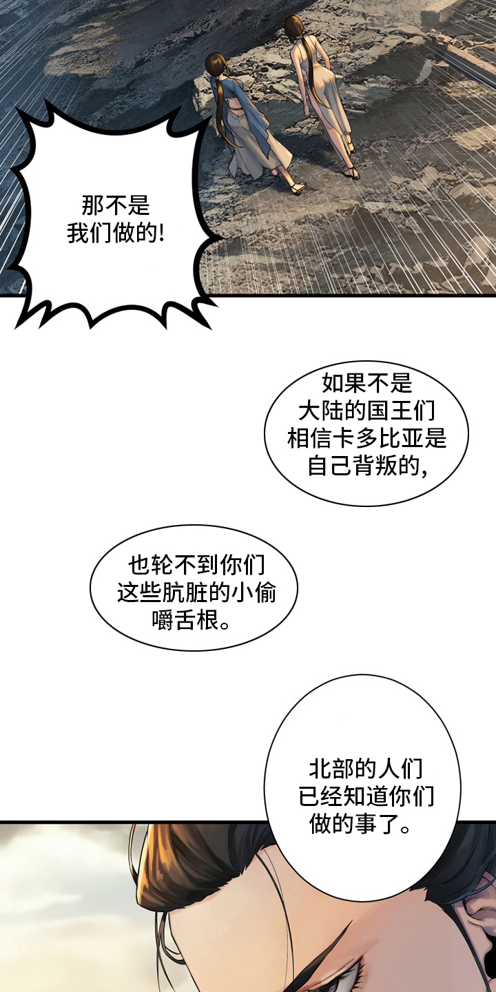 苍兽大人漫画,第121章：召唤术3图