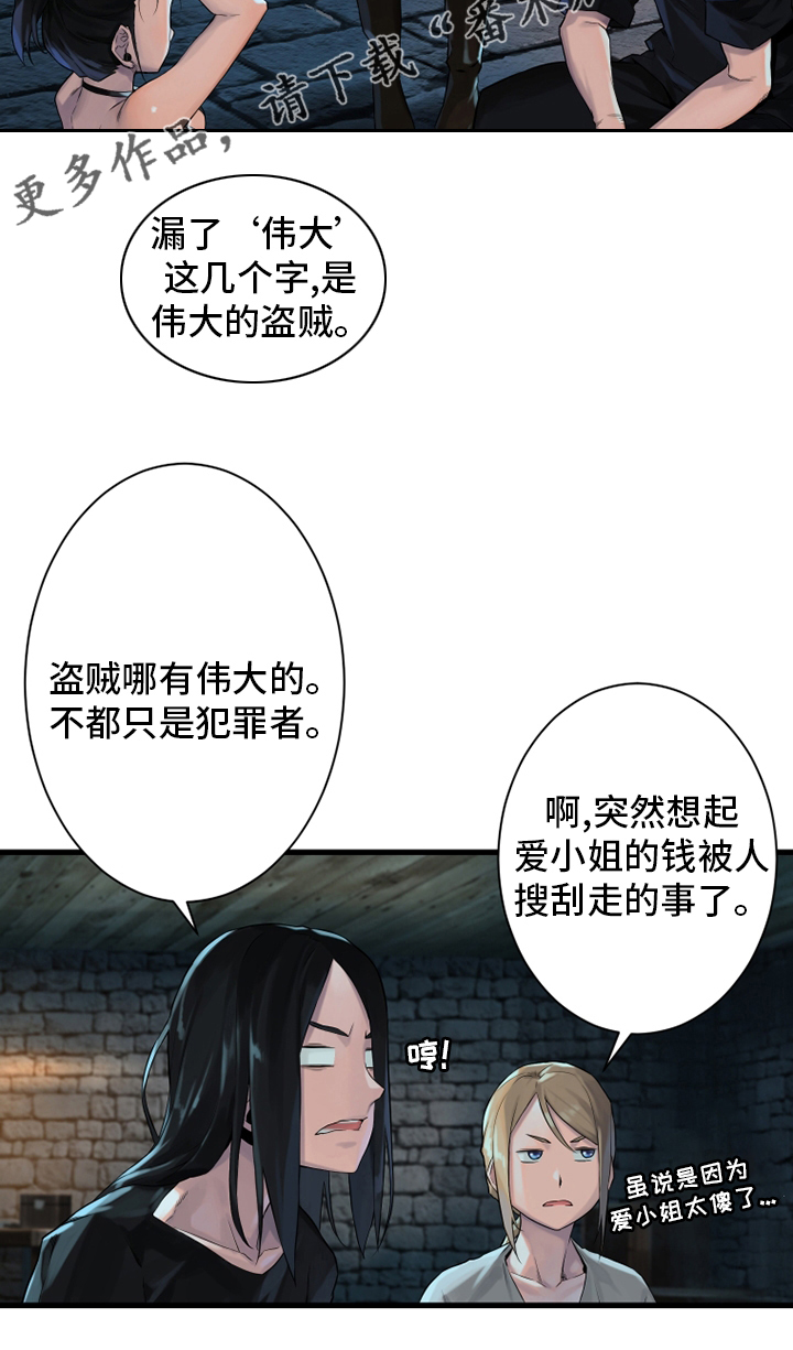 苍兽怎么打漫画,第110章：贝尔特丽丝5图
