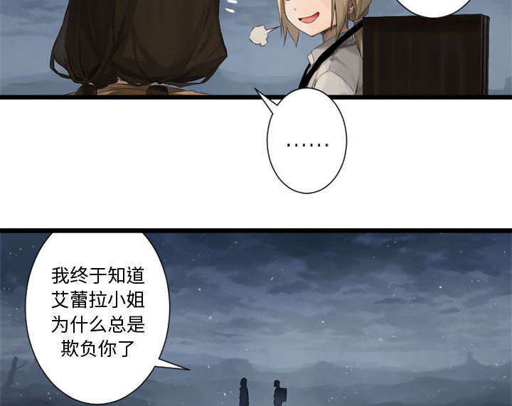 苍兽怎么打漫画,第14章：新欢1图
