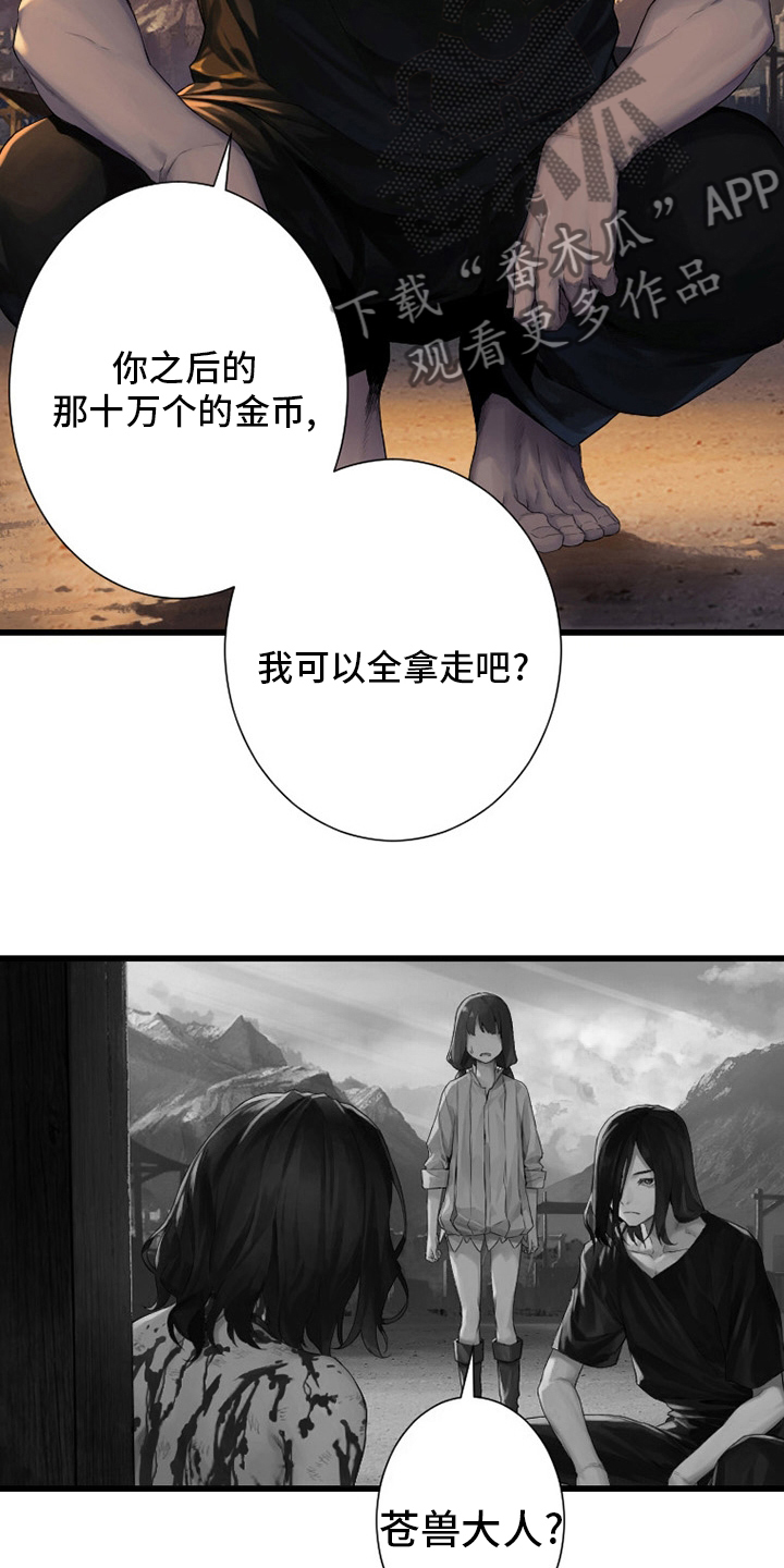 苍兽大人漫画,第124章：不记得3图