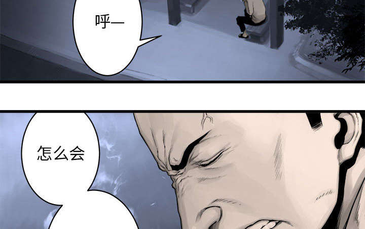 苍兽大人漫画,第51章：脆弱的现实3图