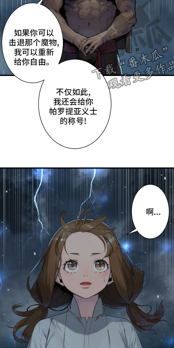 苍兽大人漫画,第153章：规矩1图