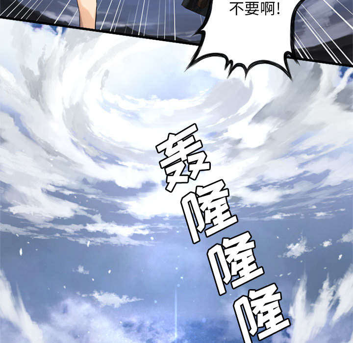 苍兽大人漫画,第24章：丢人的登场4图