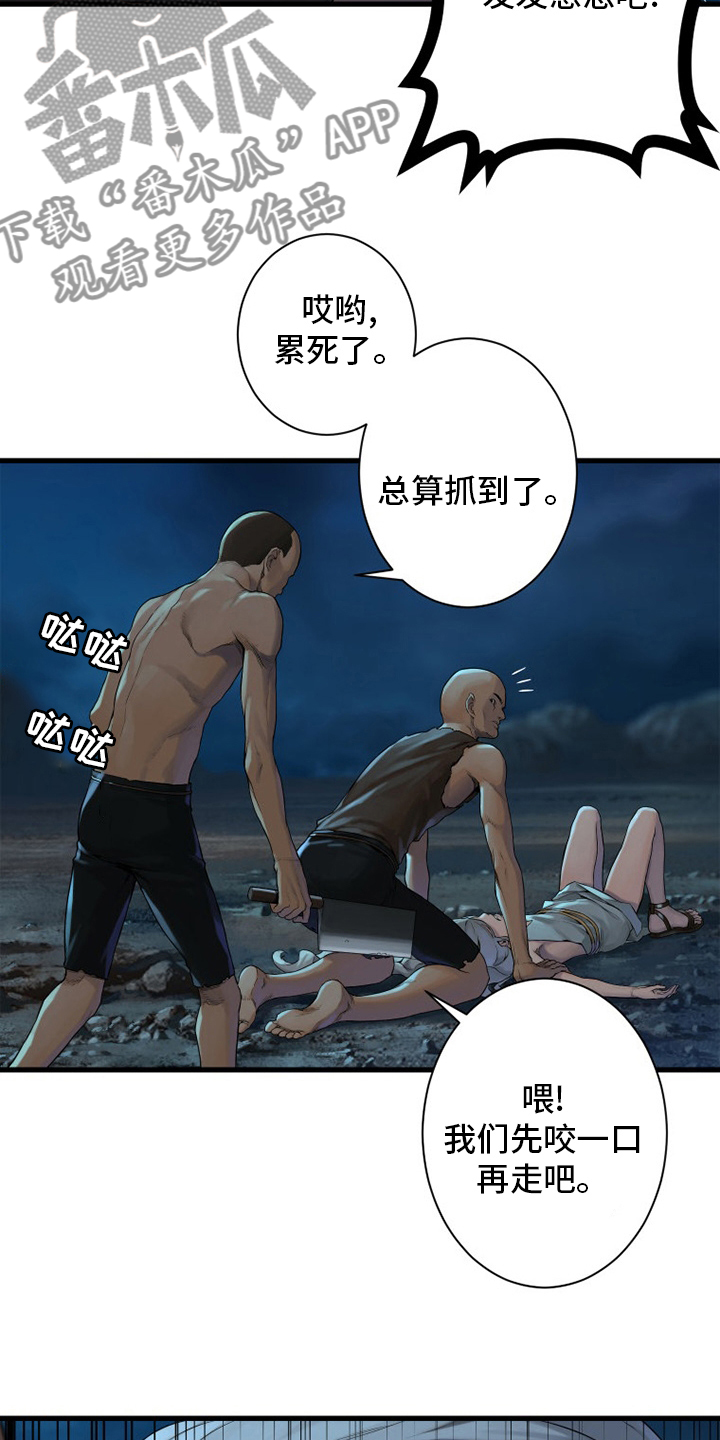 苍兽大人漫画,第134章：规矩4图