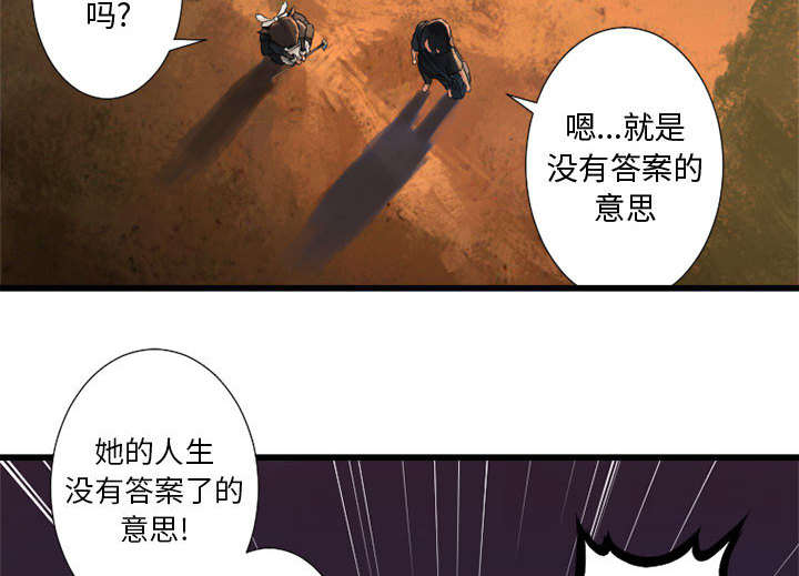 苍兽大人漫画,第28章：要求换装5图