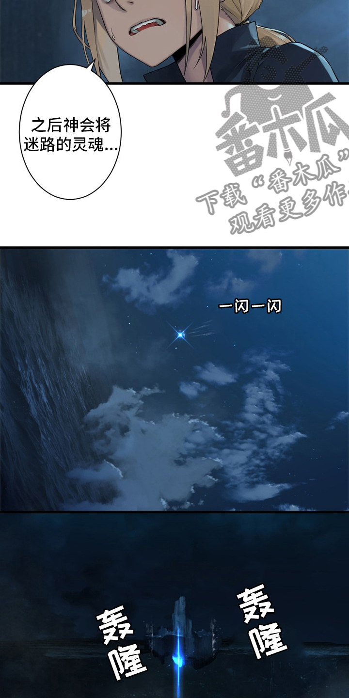 苍兽大人漫画,第91章：活不过来5图