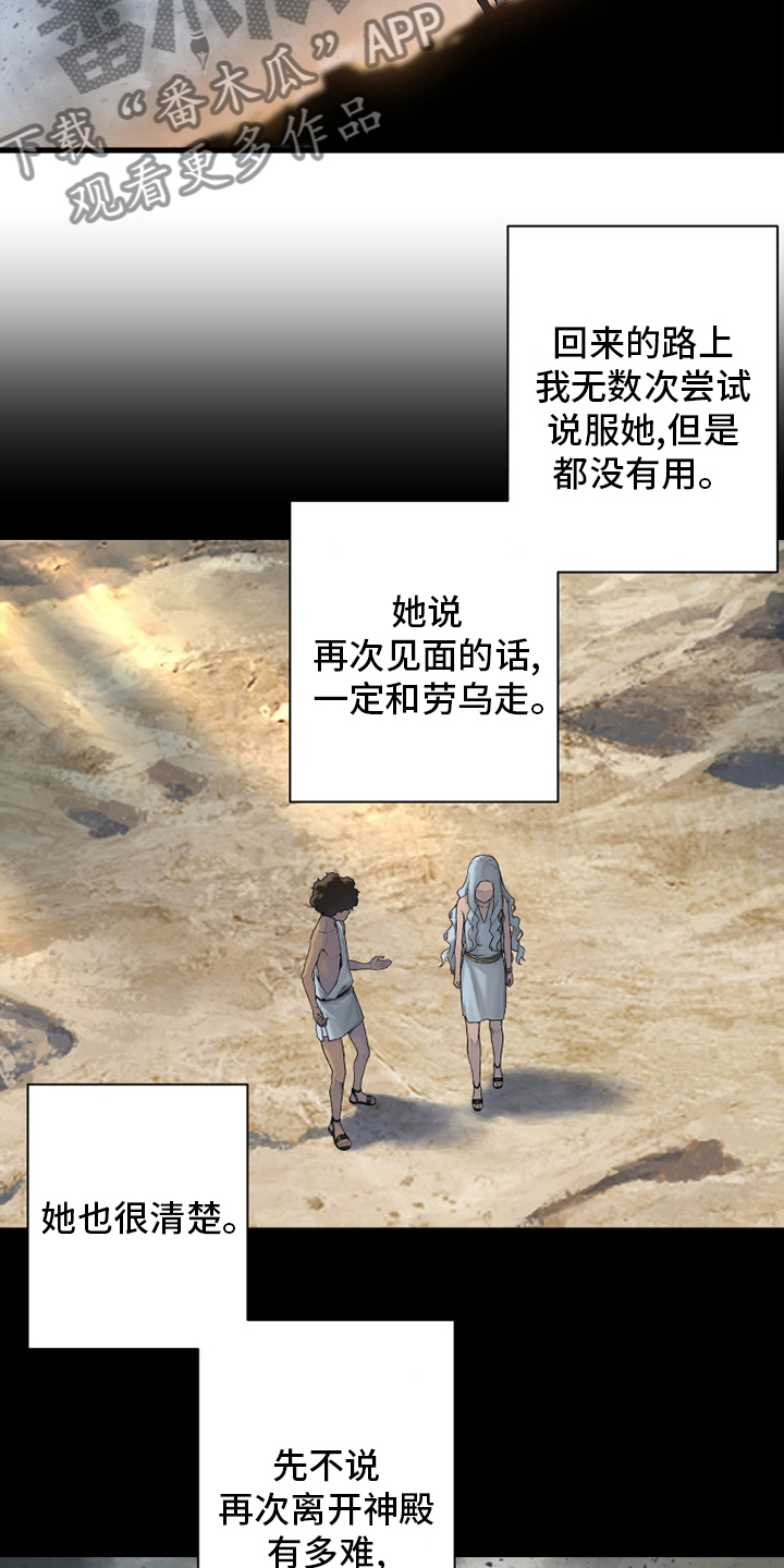 苍兽大人漫画,第159章：等着你5图