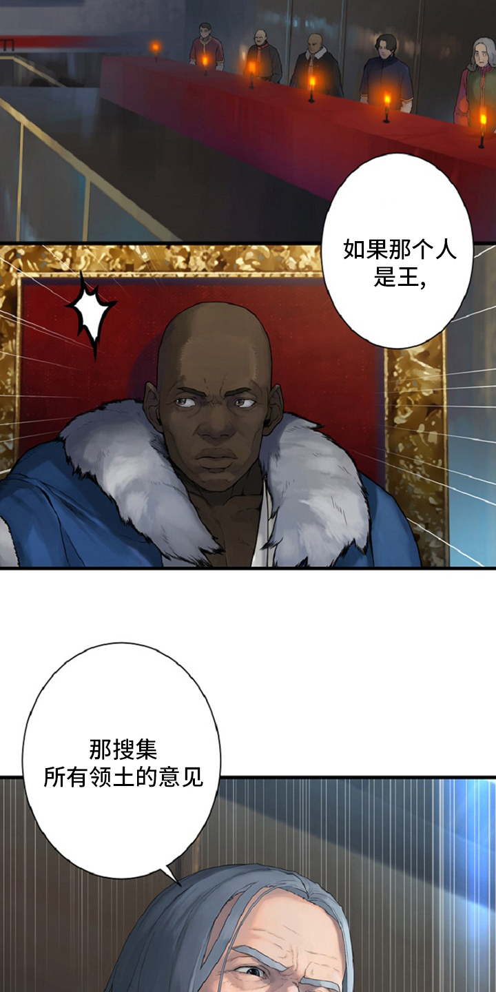 山海经苍兽漫画,第173章：决定1图