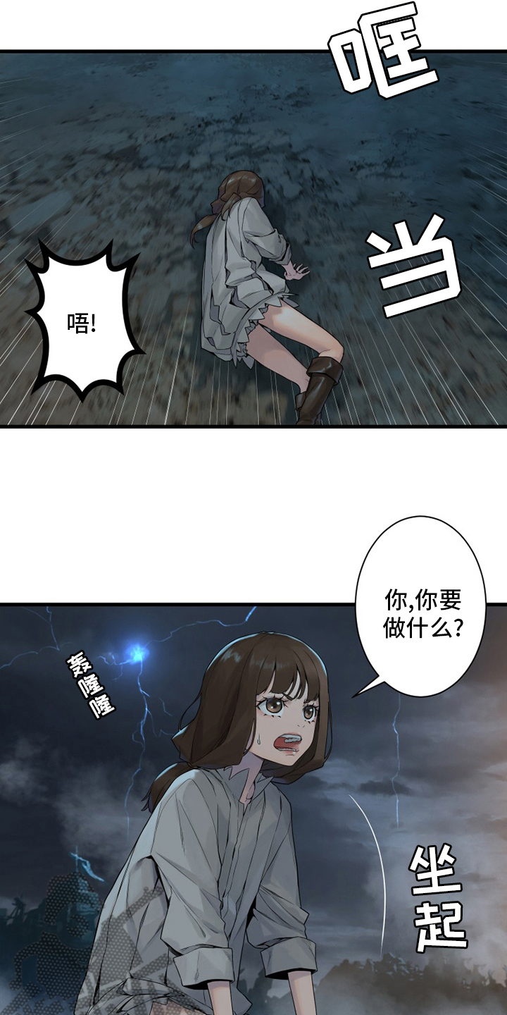 苍兽大人漫画,第153章：规矩3图