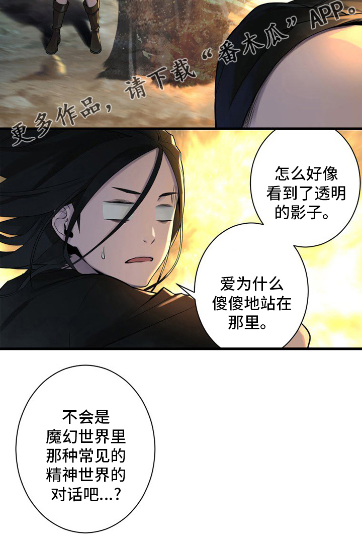 苍狼突击队漫画,第147章：对话1图