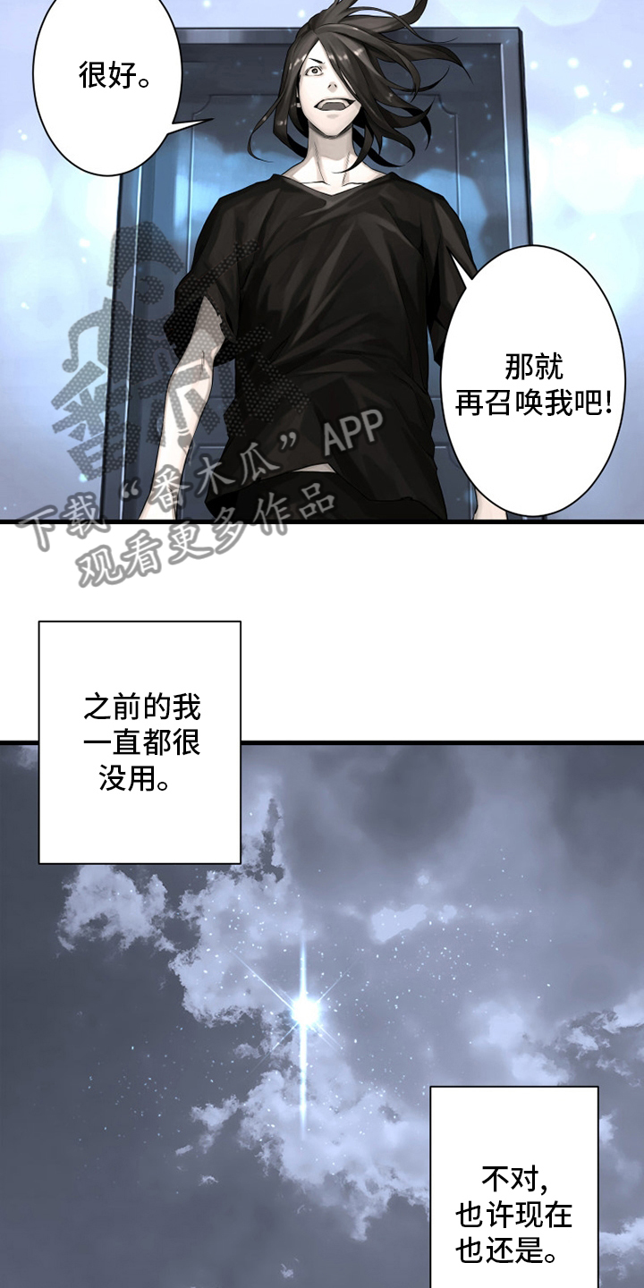 苏沐瑶到苍兽大陆漫画,第103章：很重要3图