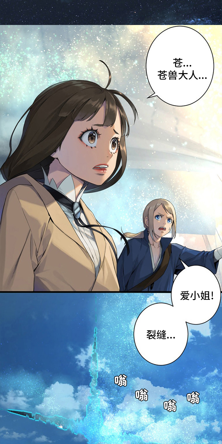 苍兽怎么打漫画,第182章：被需要3图