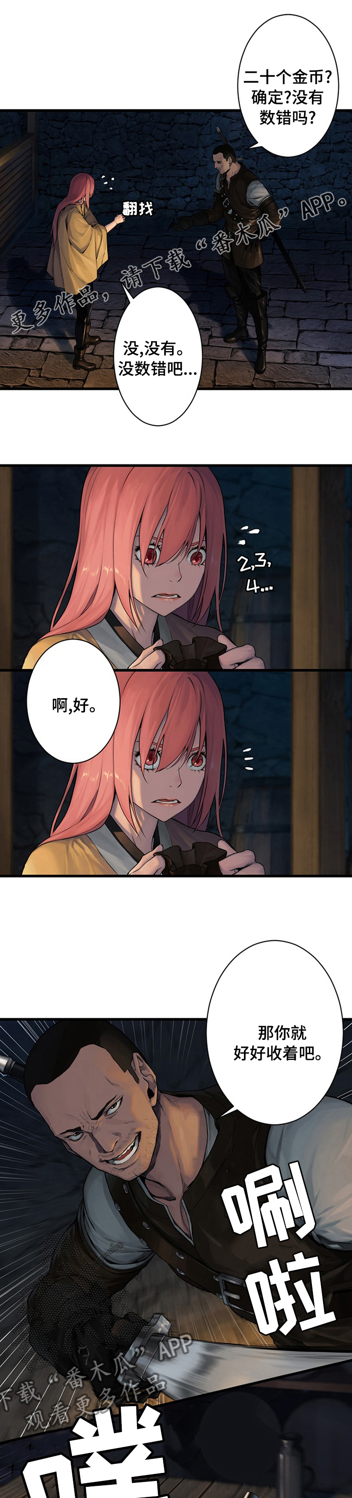 苍兽大人漫画,第83章：万无一失1图