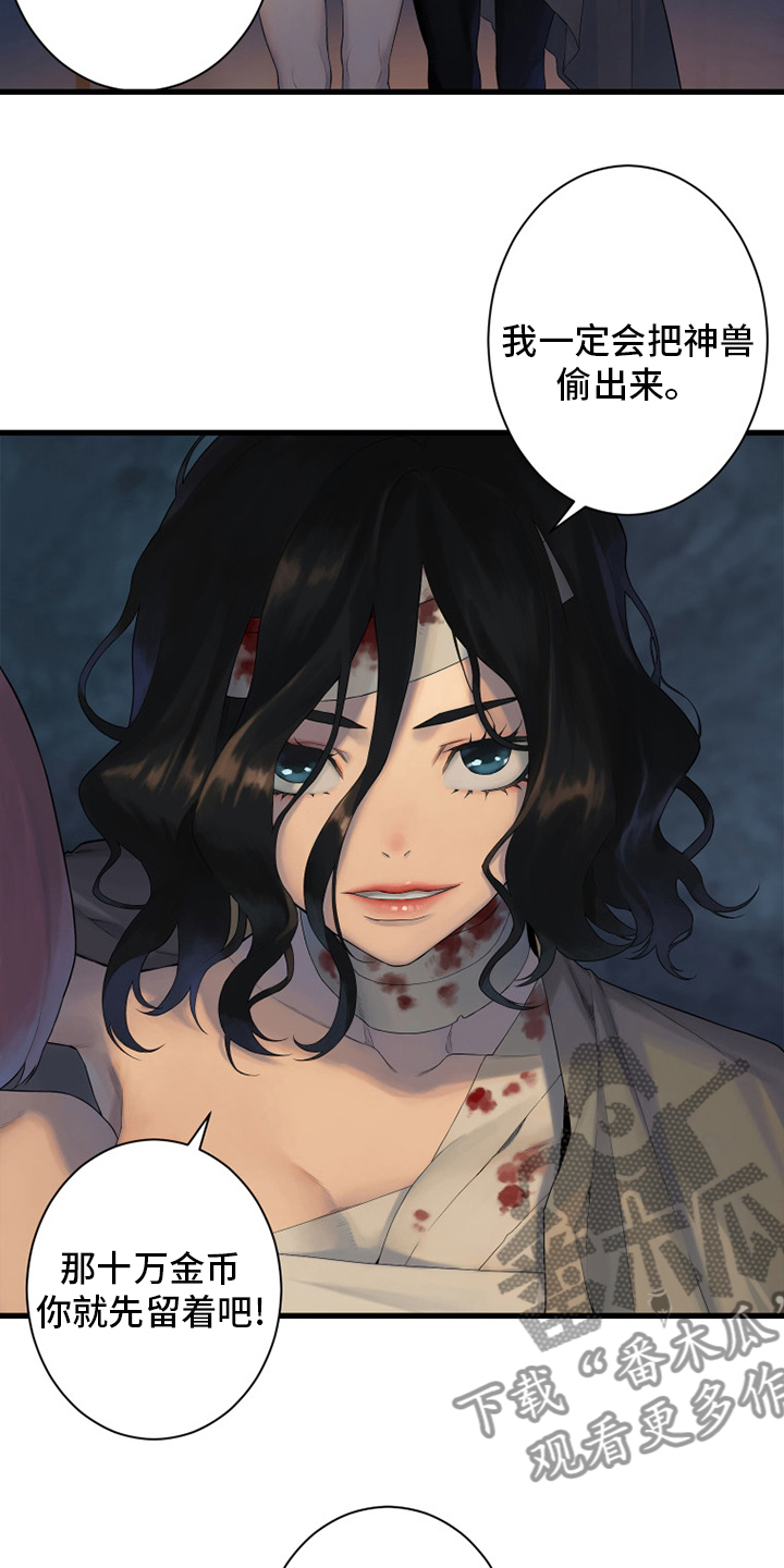 苍兽大人漫画,第160章：生命的水流3图