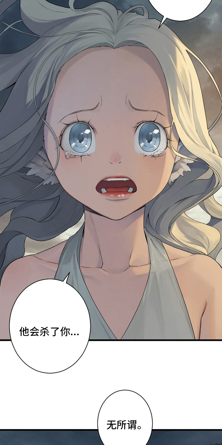 苍兽大人漫画,第151章：醒悟1图