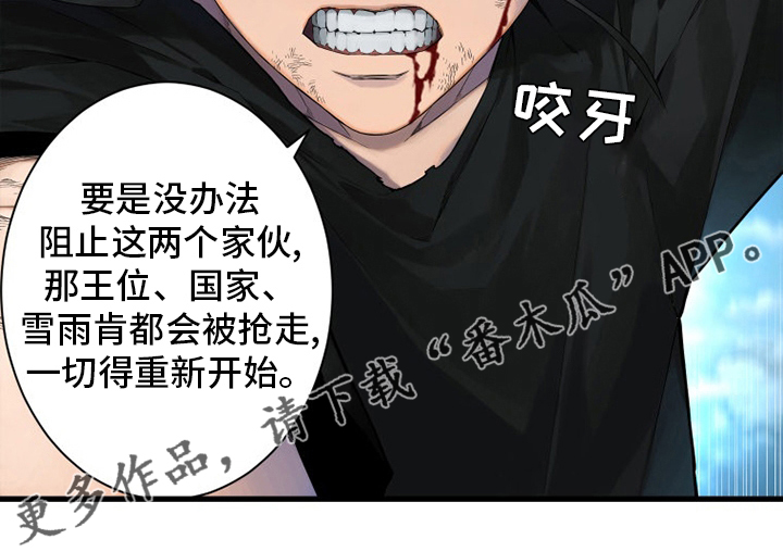 苍兽大陆剧情漫画,第180章：绝佳的机会3图