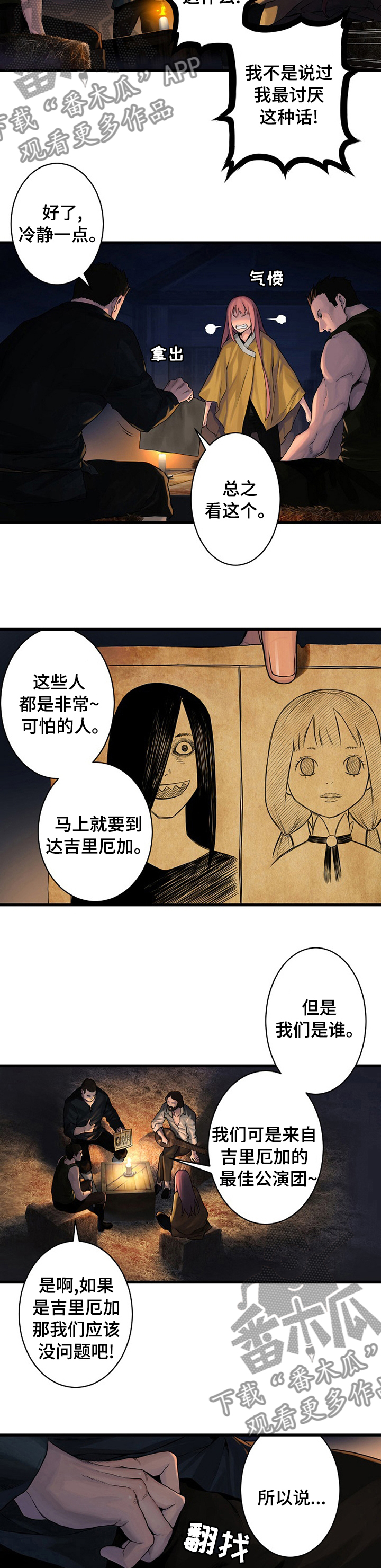 灰羽苍兽平民打法漫画,第72章：任务2图