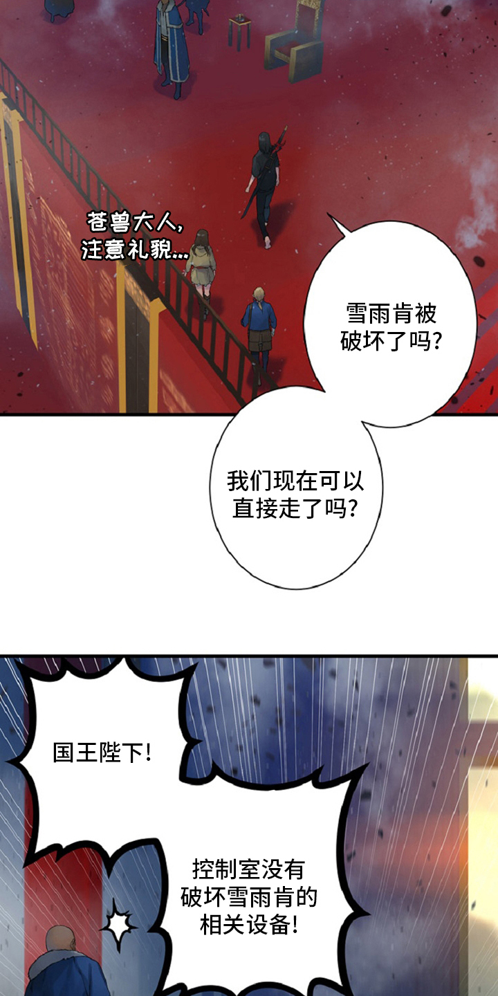 苍兽大人漫画,第175章：特别5图