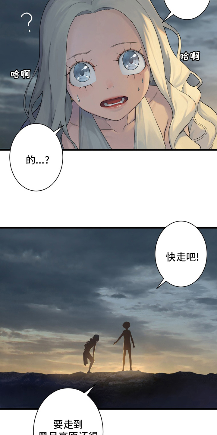 苍兽大人漫画,第151章：醒悟4图