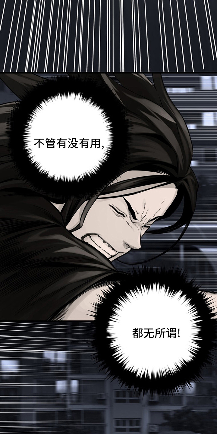 苍兽大人漫画,第85章：无所谓2图