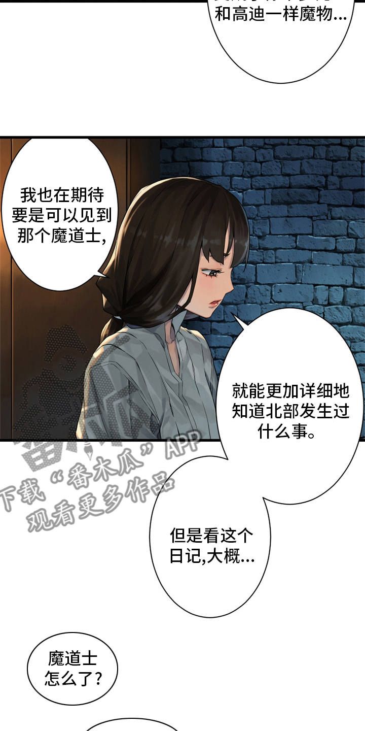 灰羽苍兽平民打法漫画,第113章：障壁后面2图
