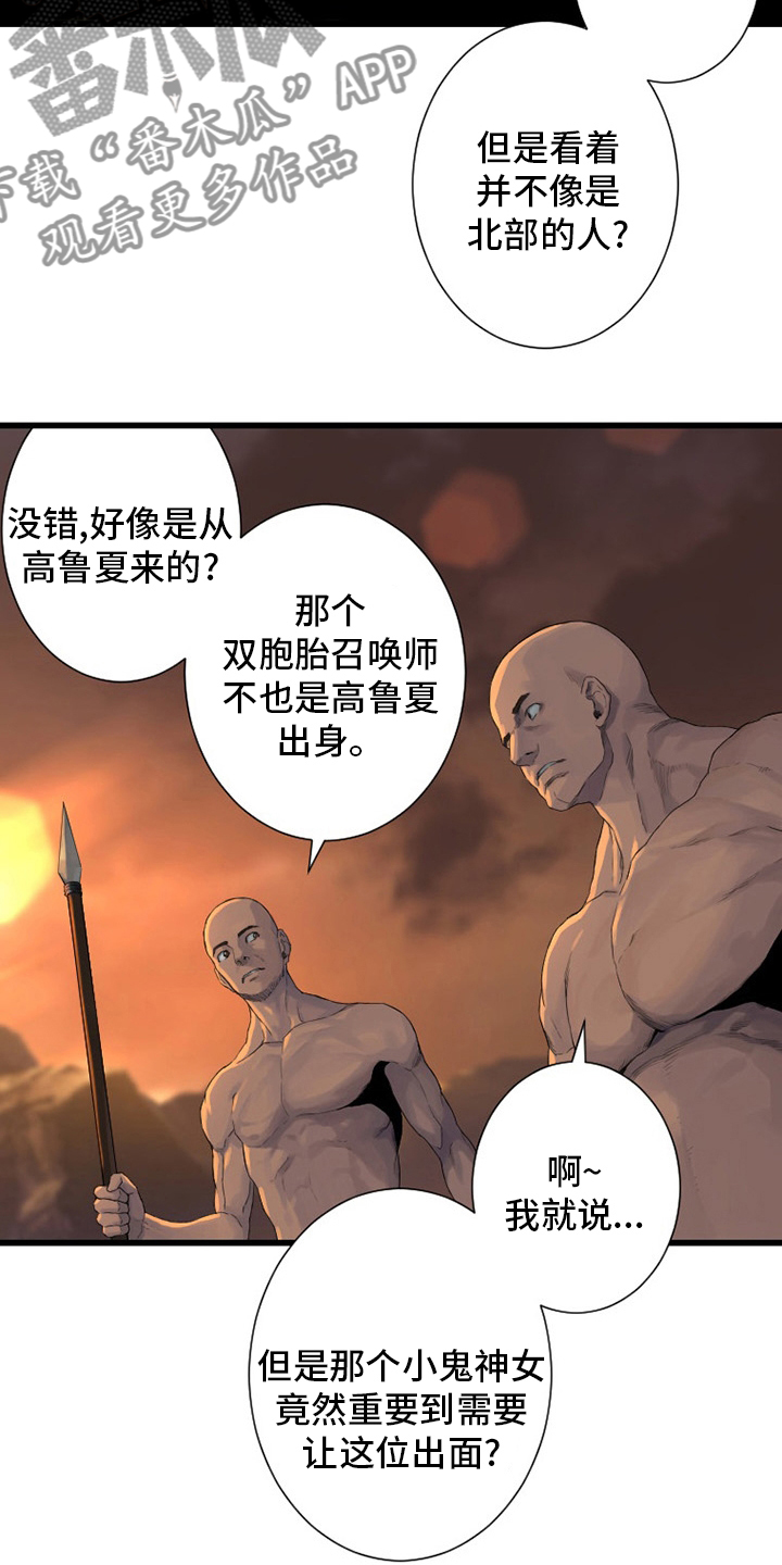 苍兽大人漫画,第124章：不记得3图