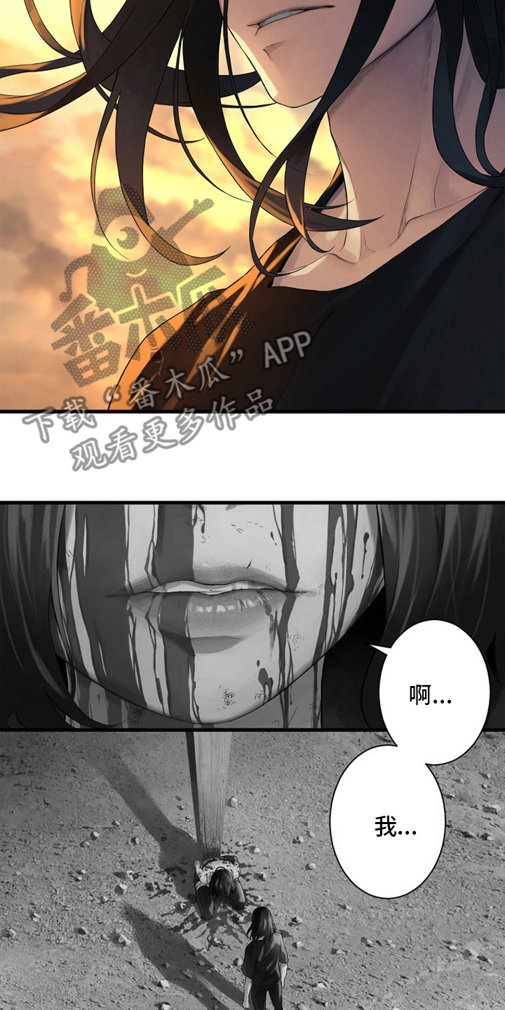 苍溪漫画,第123章：救救我3图